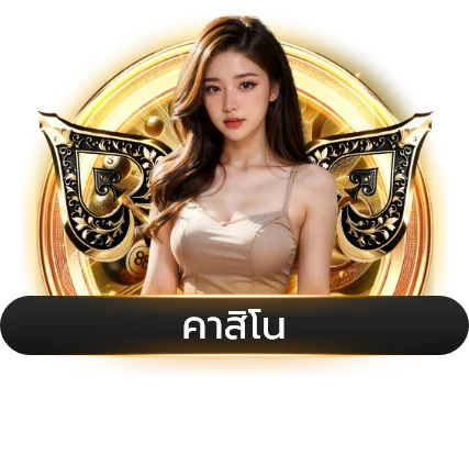 บาคาร่าออนไลน์ AURORA789 ถ่ายทอดสด